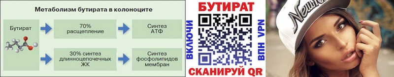Бутират Butirat сколько стоит Петропавловск-Камчатский